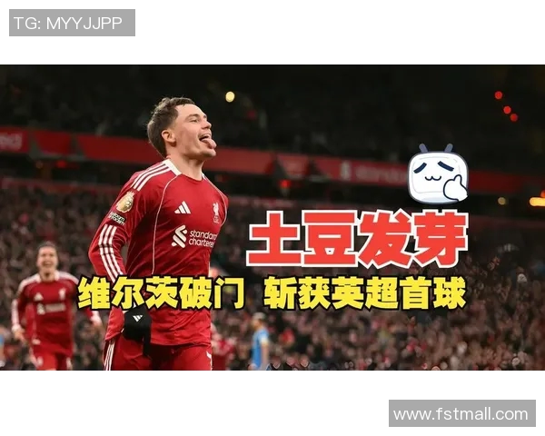 利物浦在主场遭遇狼队逆转以1比2落败的比赛分析与反思