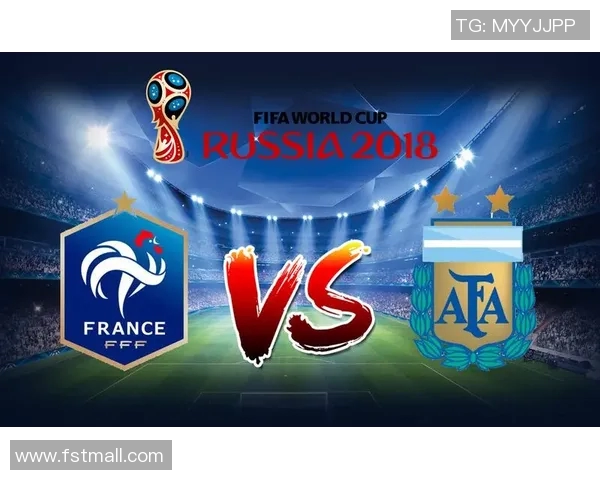 法国与阿根廷对决分析及赛事预测全方位解读